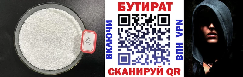 БУТИРАТ вода  Валдай 